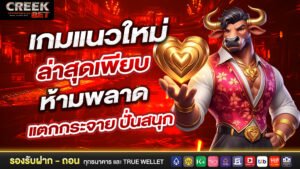 เกมแนวใหม่ล่าสุดเพียบ ห้ามพลาด แตกกระจาย ปั่นสนุก