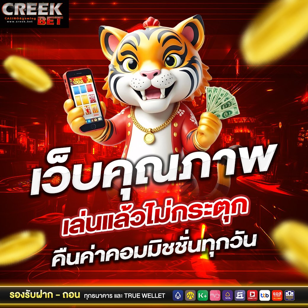 เว็บคุณภาพ เล่นแล้วไม่กระตุก